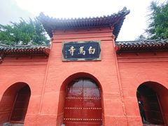 -洛阳白马寺