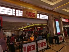 -豚王拉面(澳门银河店)