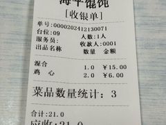 -海平馄饨(逍遥二路店)