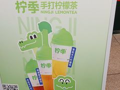 -柠季·手打柠檬茶(静安大悦城北座B1店 )