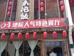 -乡厨味道(黄鹤楼店)