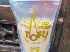 -品腐记·豆腐王朝(老门东总店)