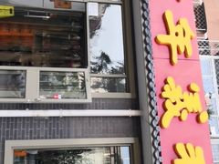 门面-百年义利(鲁谷东街店)