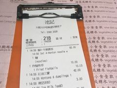 账单-池记(尖沙咀店)