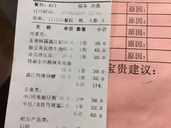 账单-桂客膳房·珍品堂