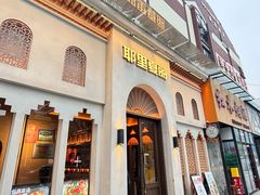 -耶里夏丽·丝路国际·新疆餐厅(浦东区东方路店)