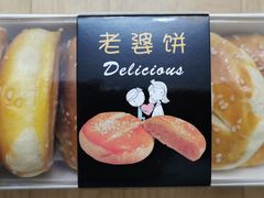 老婆饼-盒马鲜生(曜一城店)