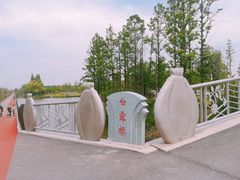 -上海长兴岛郊野公园