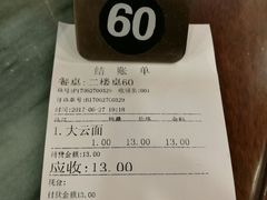 账单-恩宁刘福记(东华东路店)