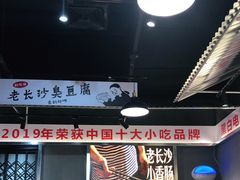 -黑白电视长沙小吃(悦汇城店)