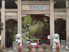-南山风景名胜区