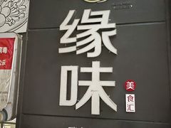 门面-张秀梅烤肉拌饭(聚龙花园店)
