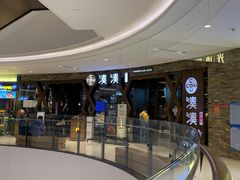 门面-湊湊火锅·茶憩(石家庄万象城店)