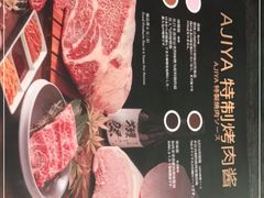 -AJIYA·池袋日式烧肉自助(天津万象城店)
