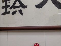 -八珍·广式煎饺·广州老字号(北京路总店)