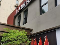 -大鸭梨烤鸭(石佛营店)