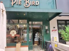 -Pie Bird(新闸路店)