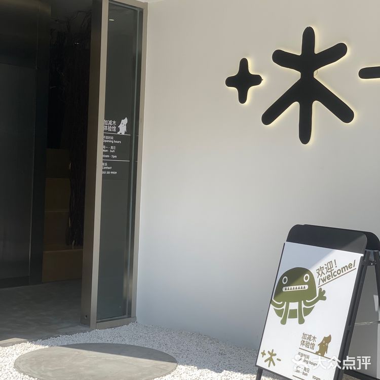 广州新店｜➕➖木生活馆里吃Bruch♥️