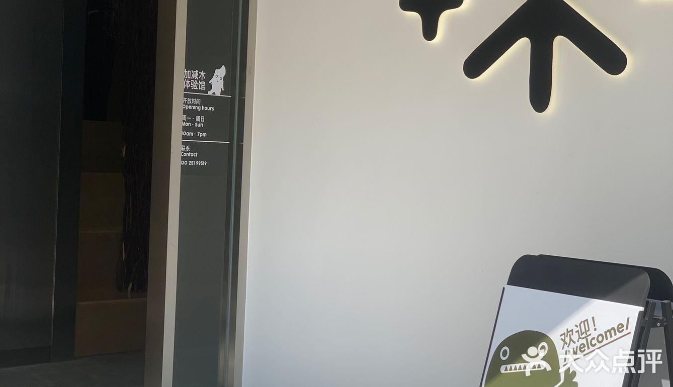 广州新店｜➕➖木生活馆里吃Bruch♥️