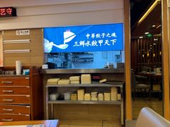 -东方饺子王(创始店)