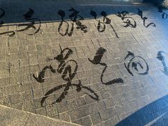 -三林塘老街