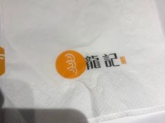 -龙记香港茶餐厅(久光百货店)