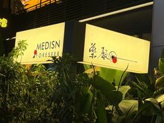 -MEDISN·药厂