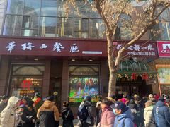 -华梅西餐厅(哈尔滨中央大街店)