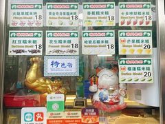 -澳门长洲糯米糍(柯打苏沙街店)