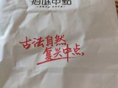 -拾味中点(泺文路店)