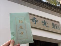 -韬光茶庵