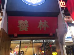 -奎星楼街