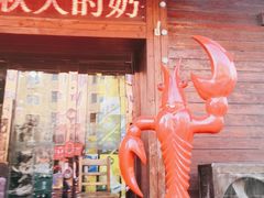 门面-刘一龙虾.烧烤(理工直营店)