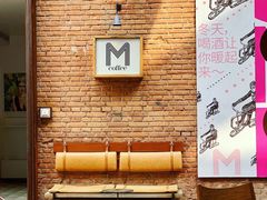 -大酉·M Coffee(北京美术馆店)