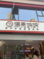 -漂亮妈妈通乳·塑形·产后恢复(奥体店)