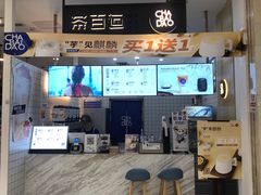 门面-茶百道(玺悦城店)