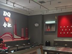 -DQ·蛋糕·冰淇淋(包河万达店)