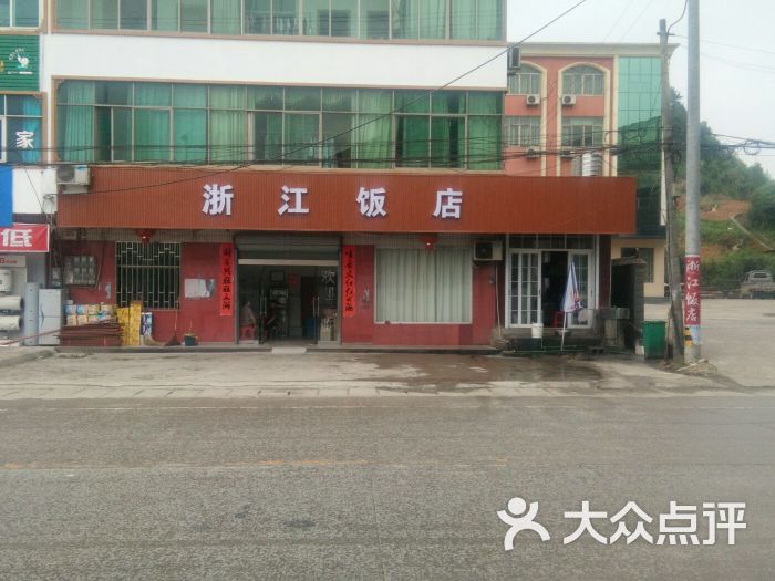 新岗山镇浙江饭店-环境图片-德兴市美食-大众点评网