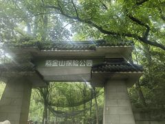 -WeLope紫金山探险公园