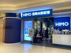 -海马体照相馆(万菱汇店)