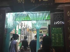 门面-清真蒋有记(老门东店)