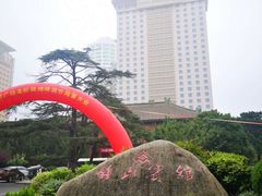 -南京钟山宾馆(江苏省会议中心)