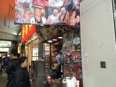 -利强记北角鸡蛋仔(弥敦道店 )