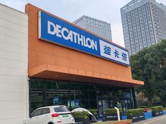 -迪卡侬(雨花店)