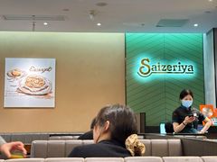 -萨莉亚意式餐厅(杭州滨江天街店)