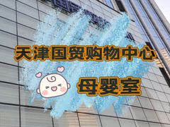 -天津国贸购物中心