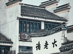 -南浔古镇