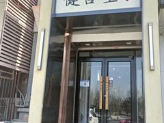 -健合堂中医养生·经络调理(天通苑旗舰店)