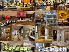 -宁波东港喜来登酒店