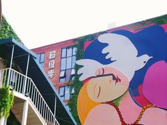 -北化机爱工场文化科技融合产业园